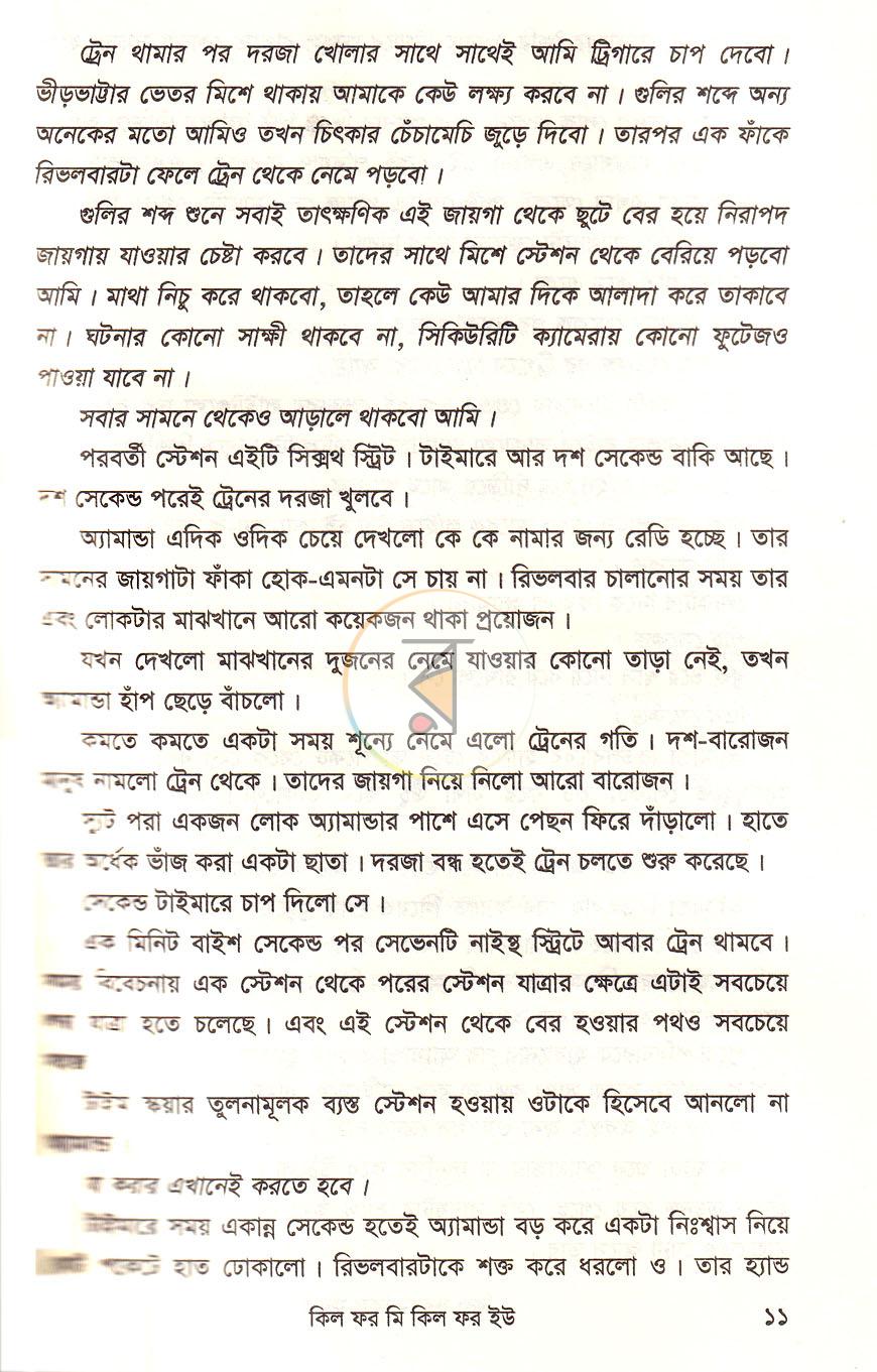 পাতা 8