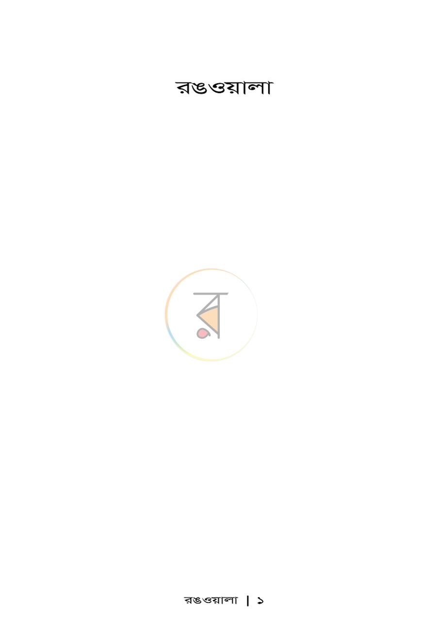 পাতা 1