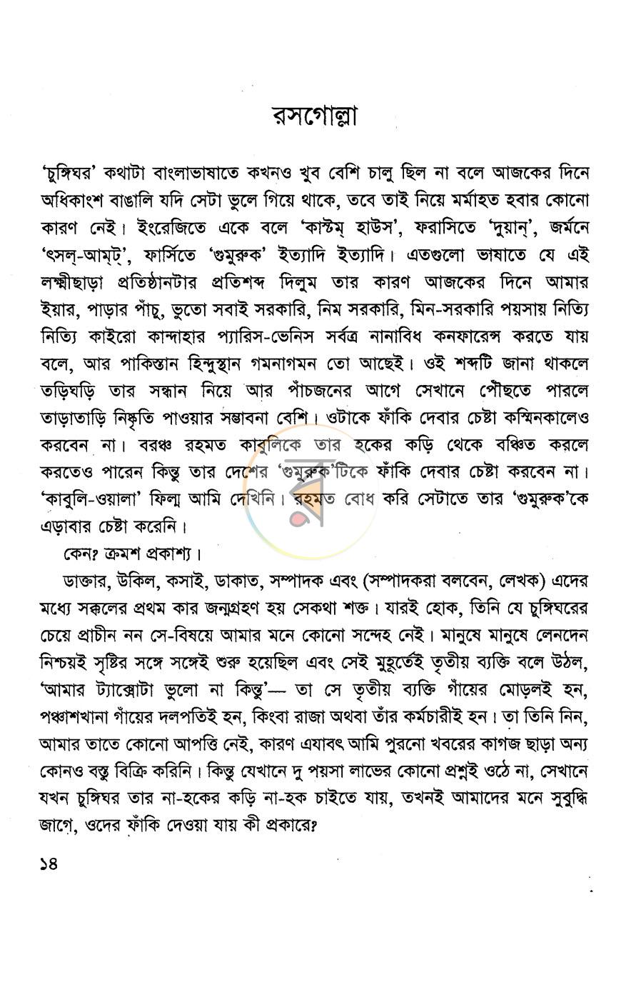 পাতা 8