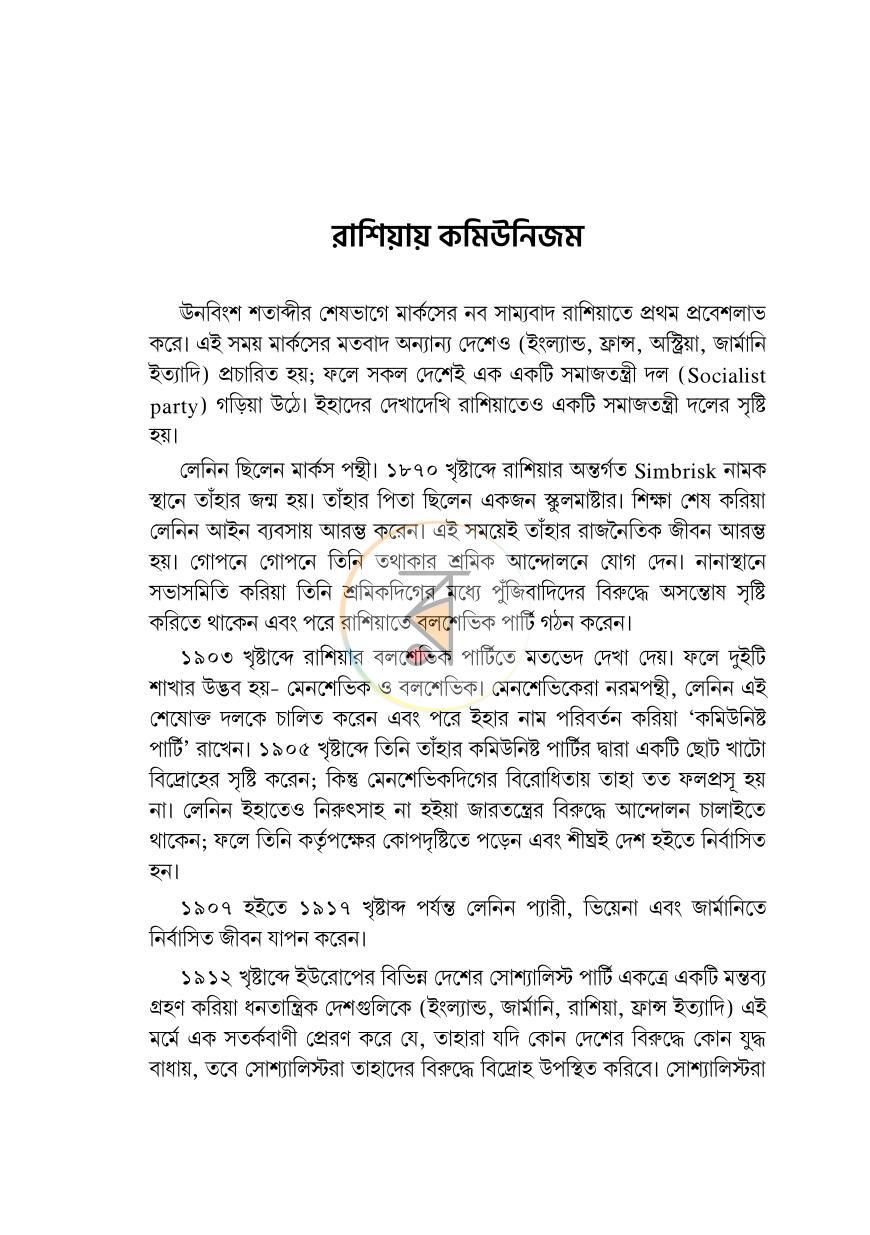 পাতা 8