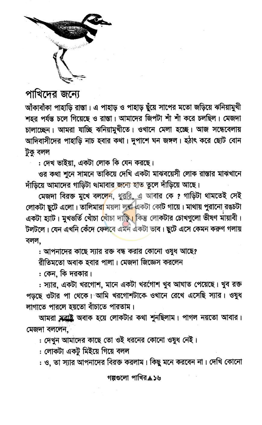 পাতা 7