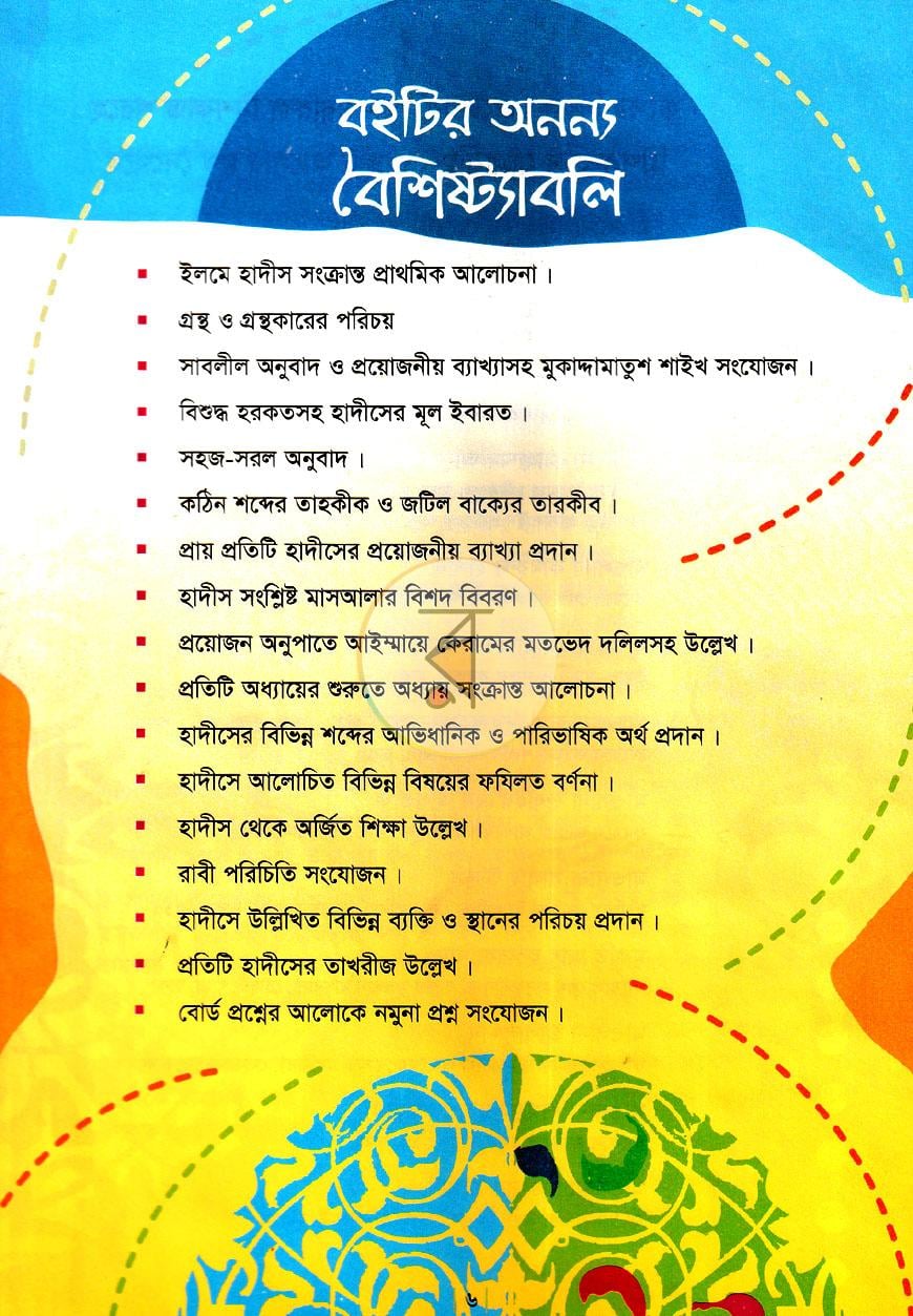 পাতা 5