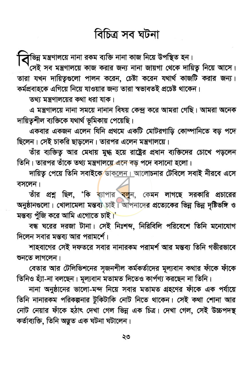 পাতা 7