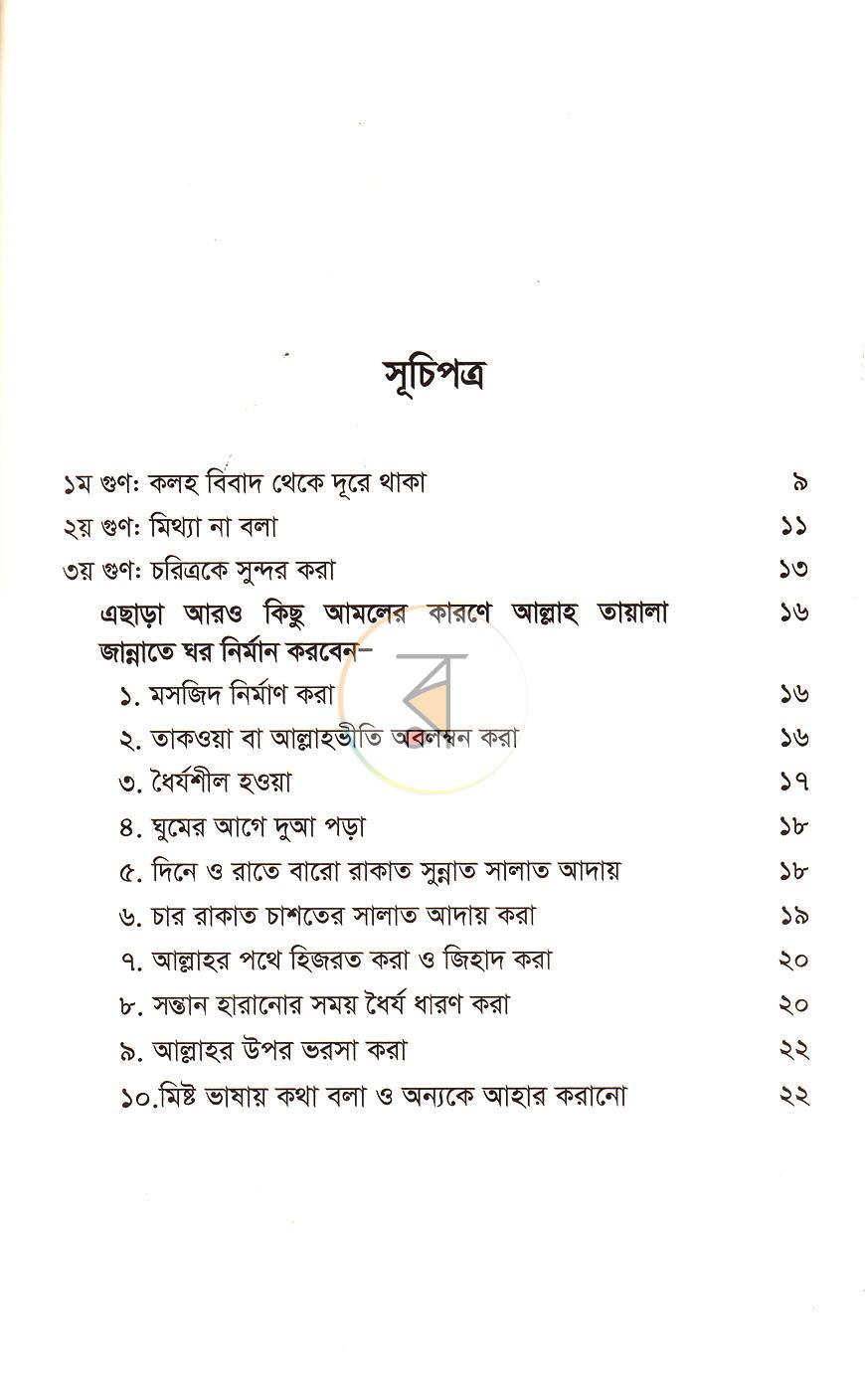 পাতা 2