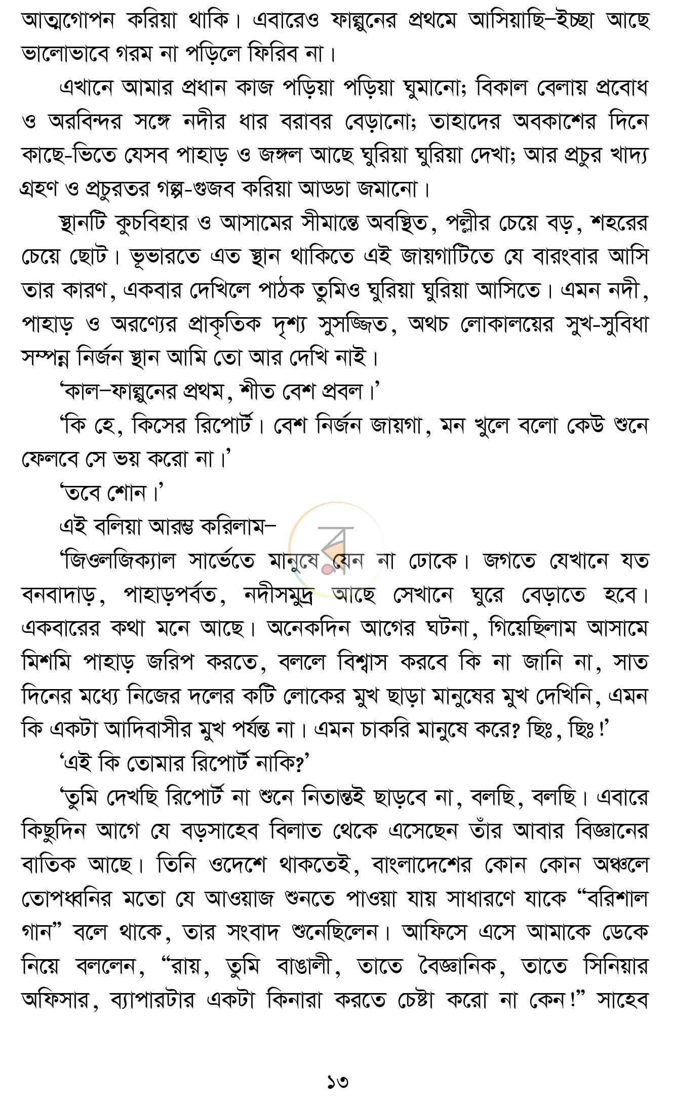 পাতা 12