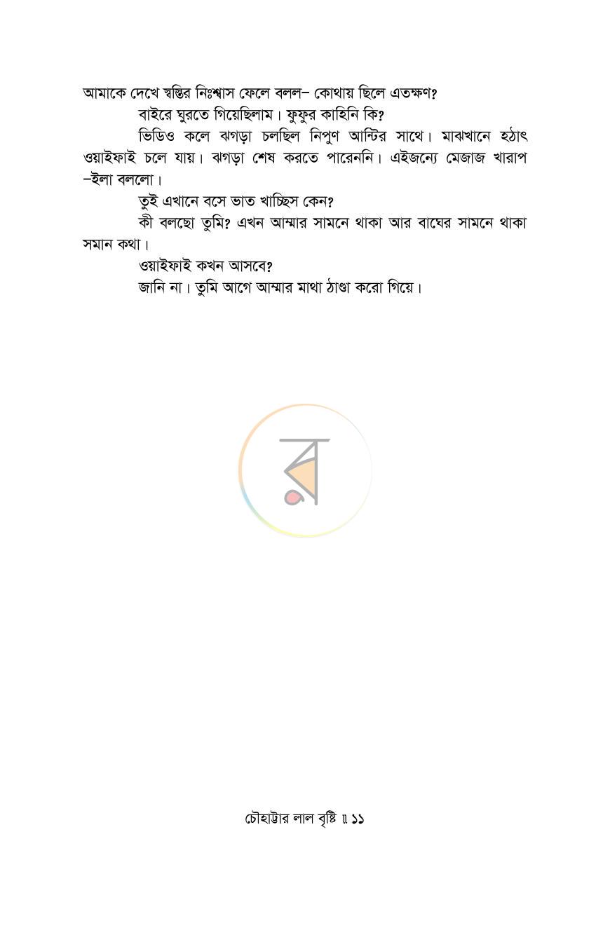 পাতা 4