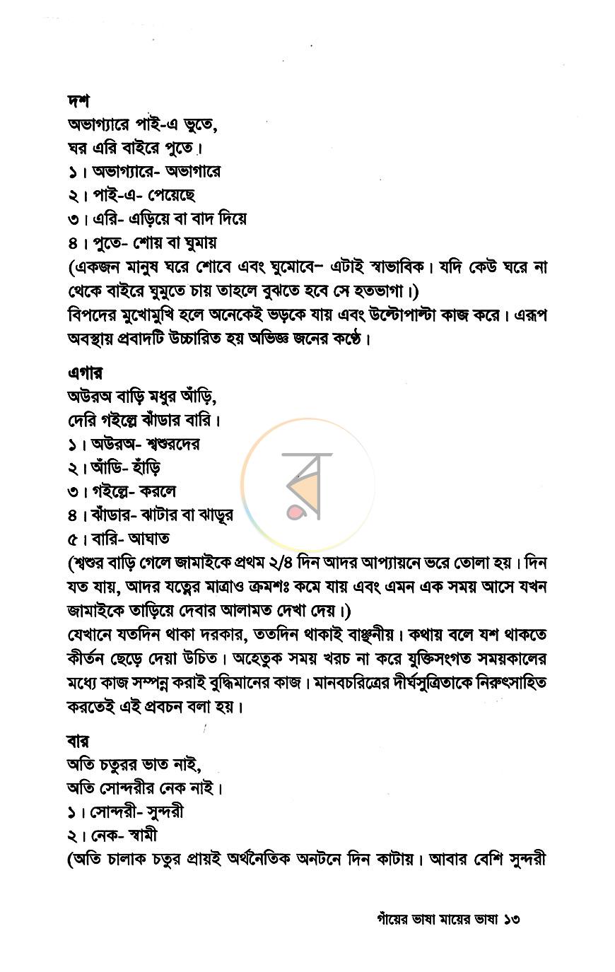 পাতা 11