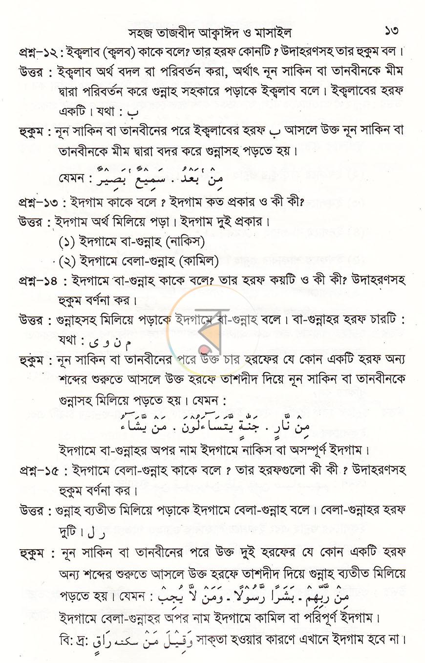 পাতা 9