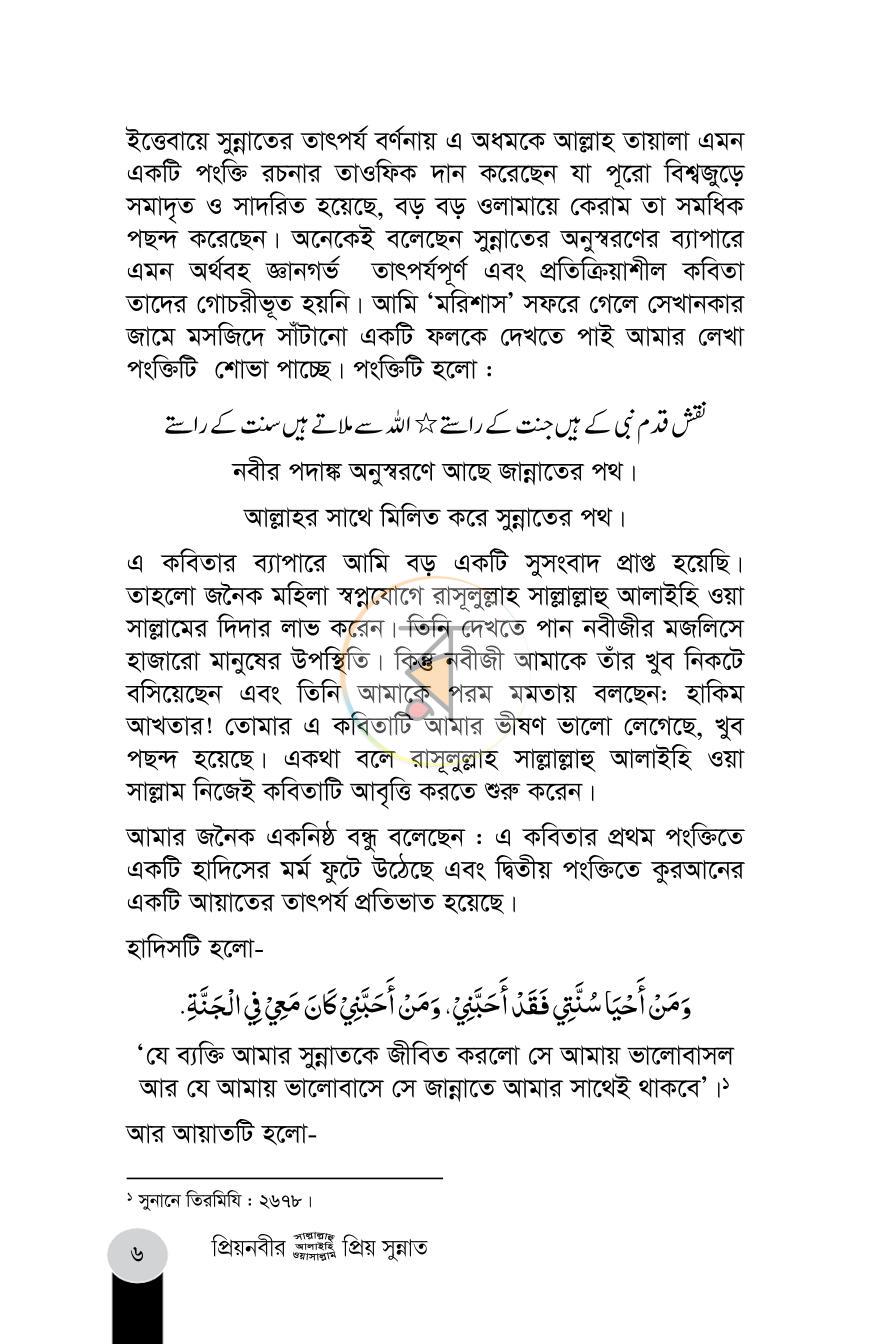পাতা 6