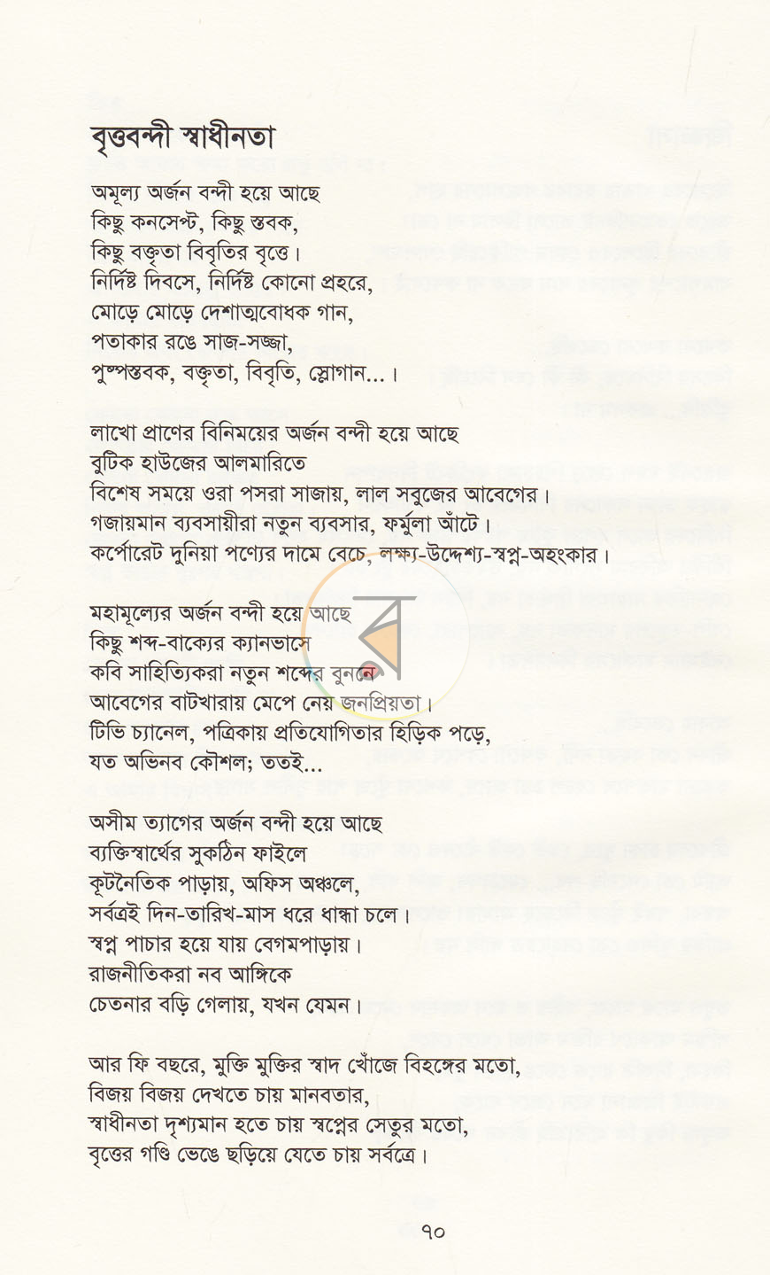 পাতা 9