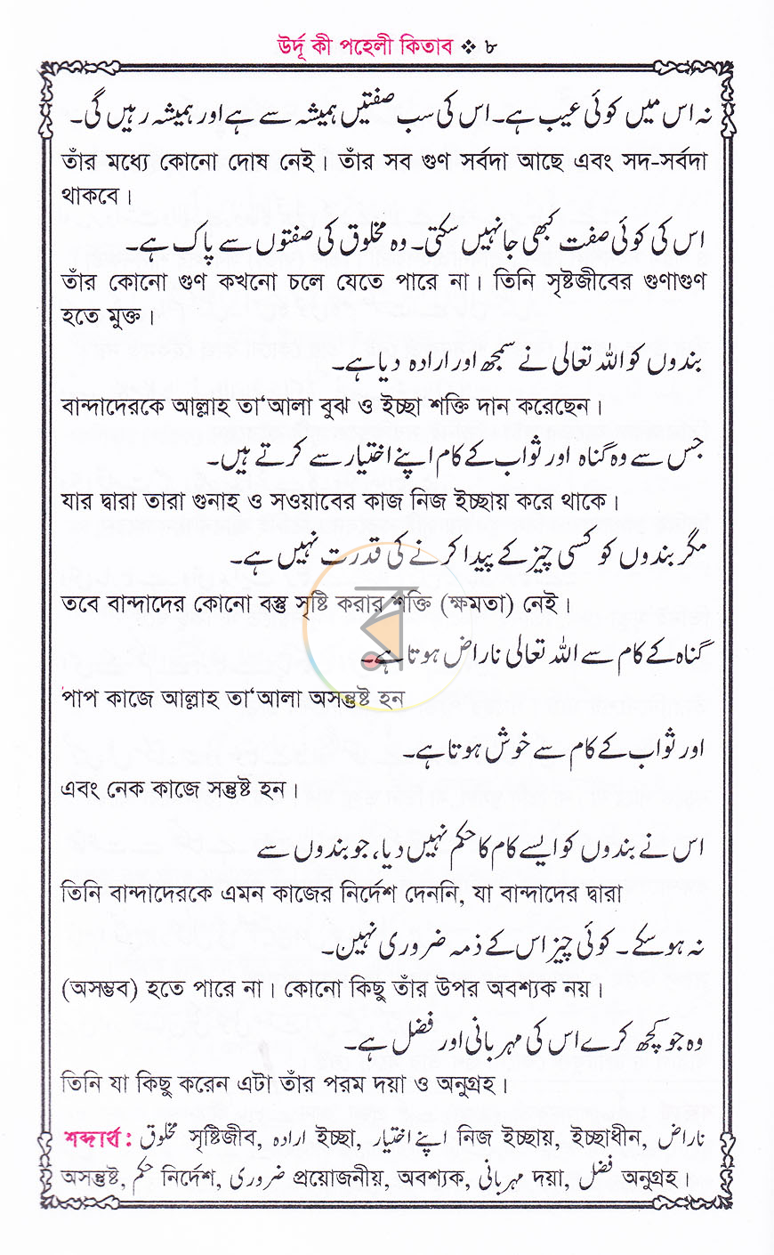 পাতা 6