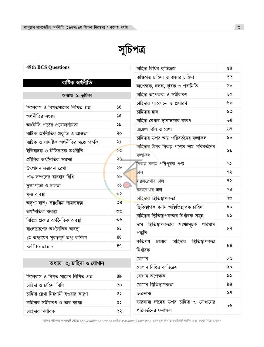 পাতা 2