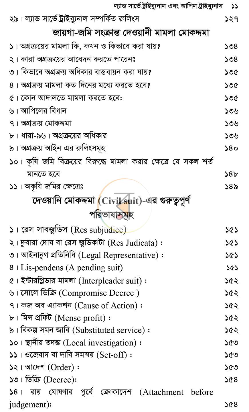 পাতা 10