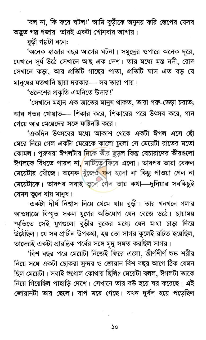 পাতা 8