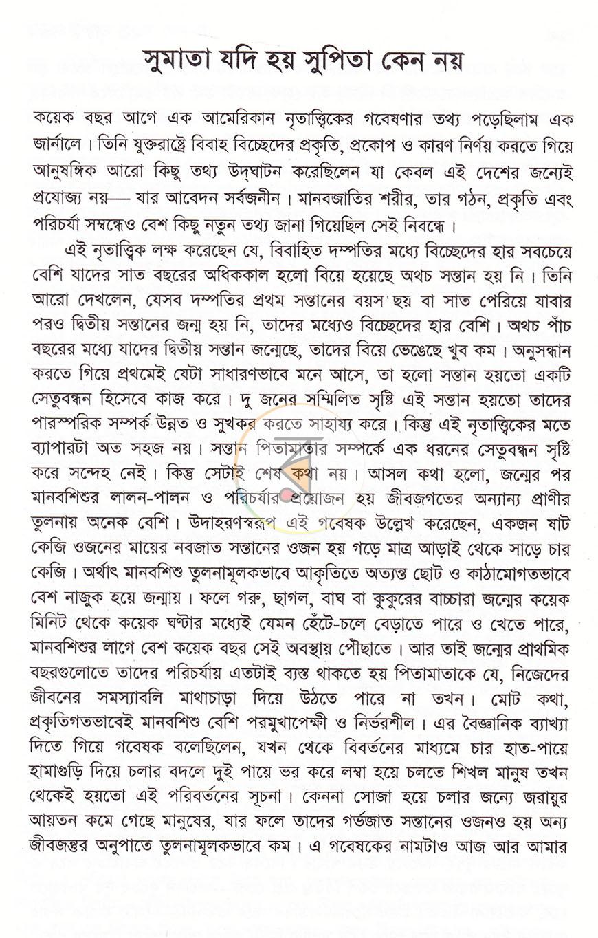 পাতা 7
