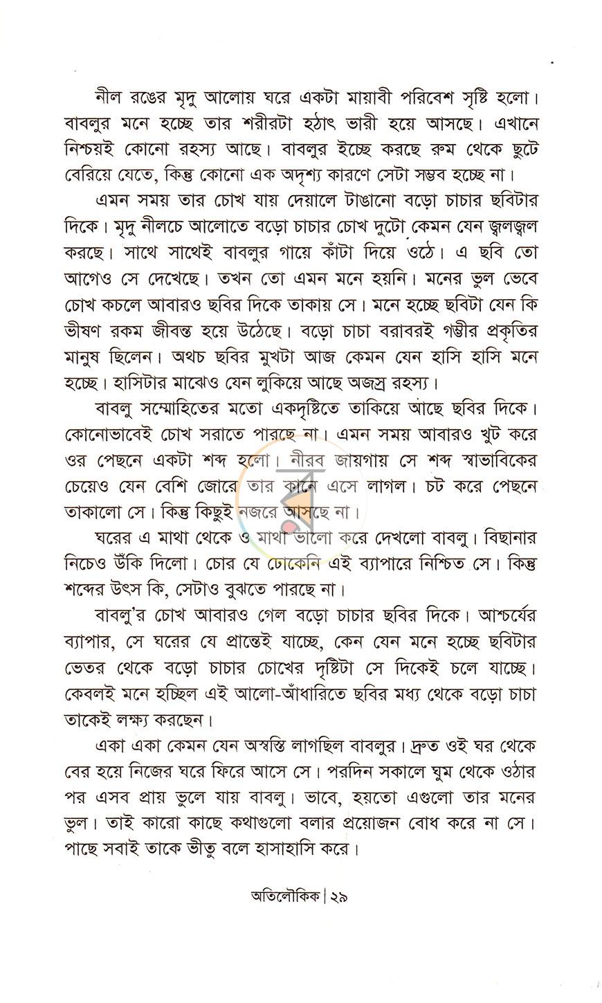 পাতা 16