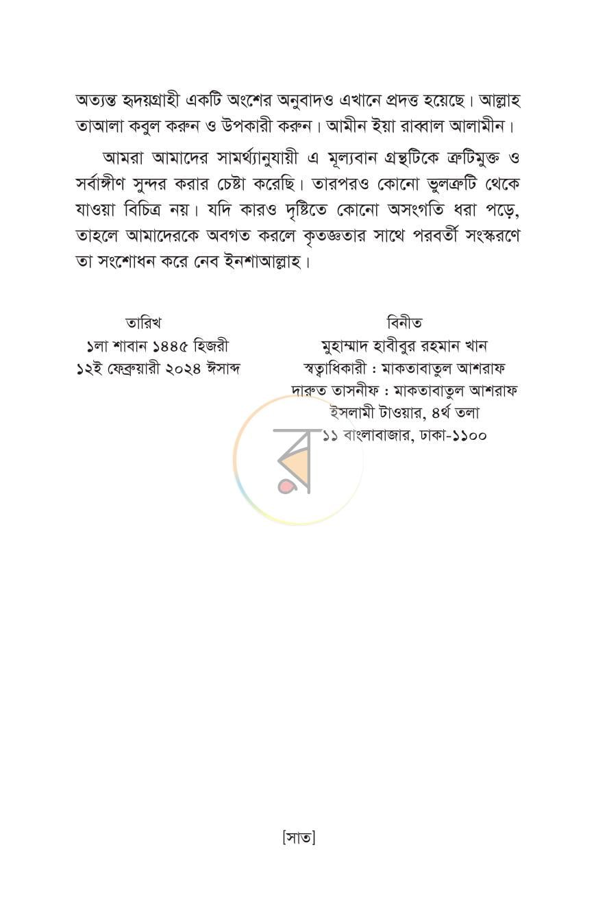 পাতা 5