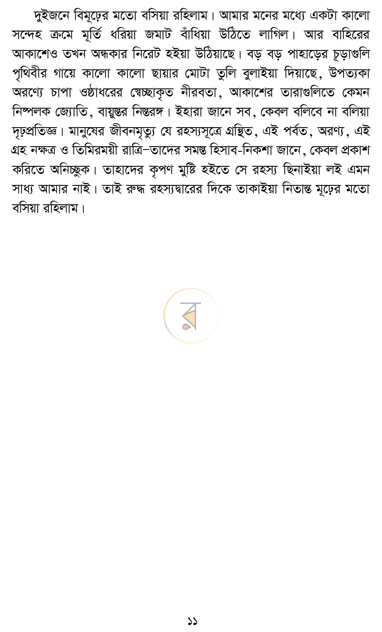 পাতা 10