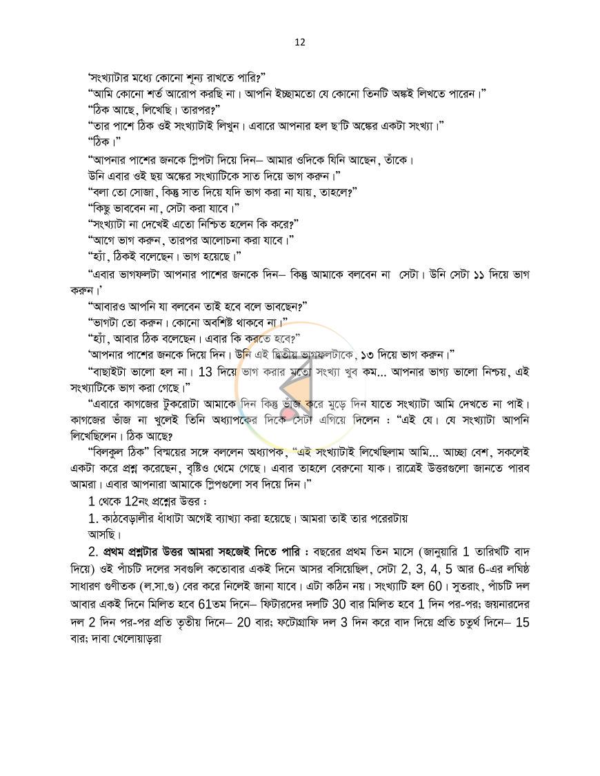পাতা 12