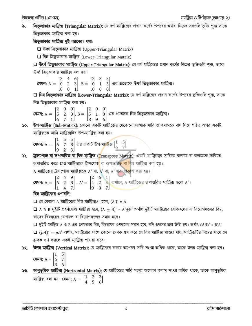 পাতা 3