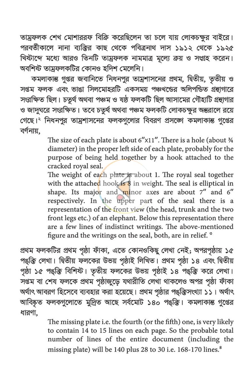 পাতা 8
