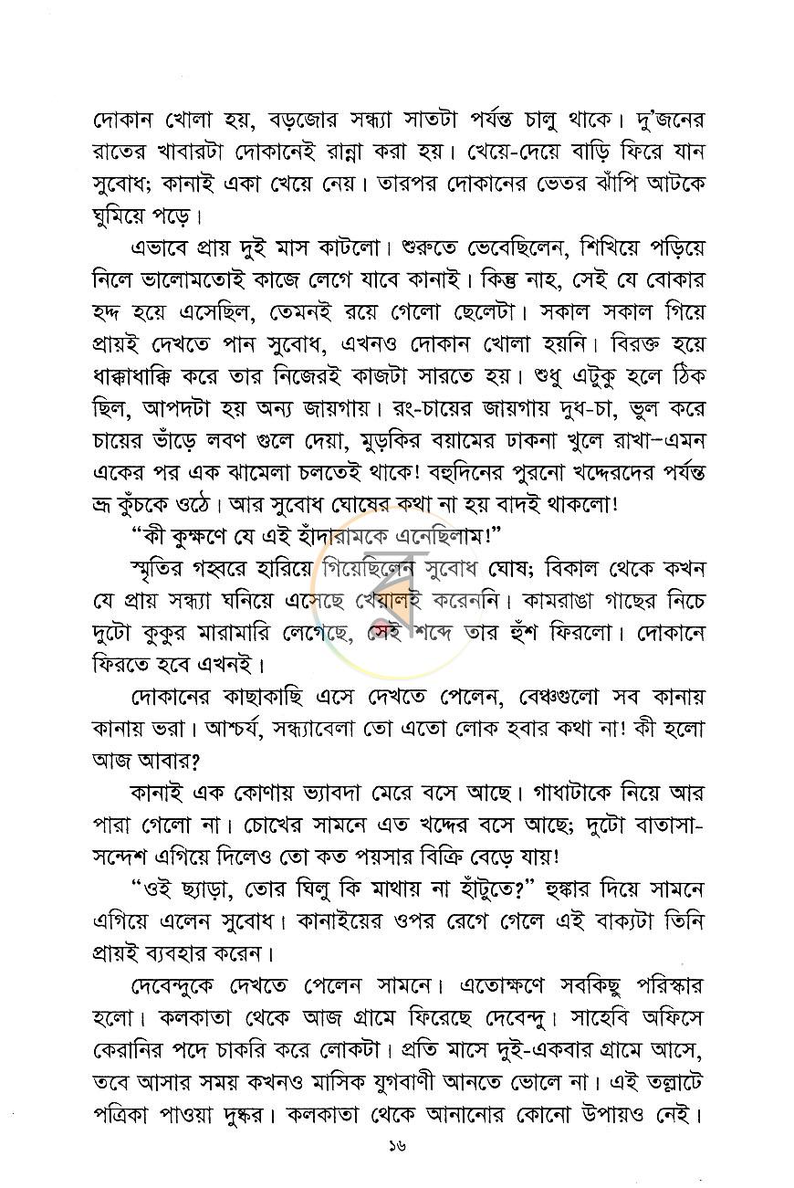 পাতা 10