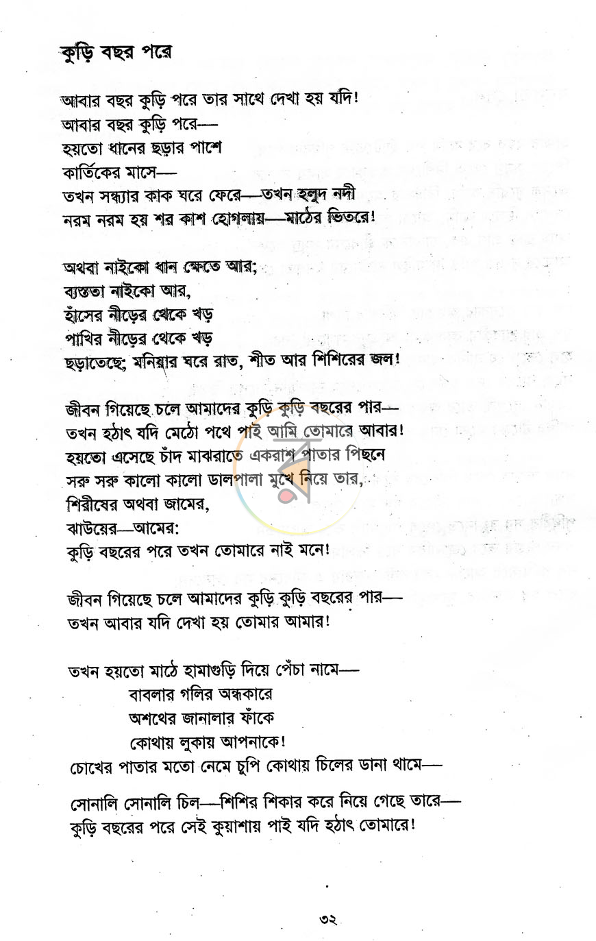 পাতা 7