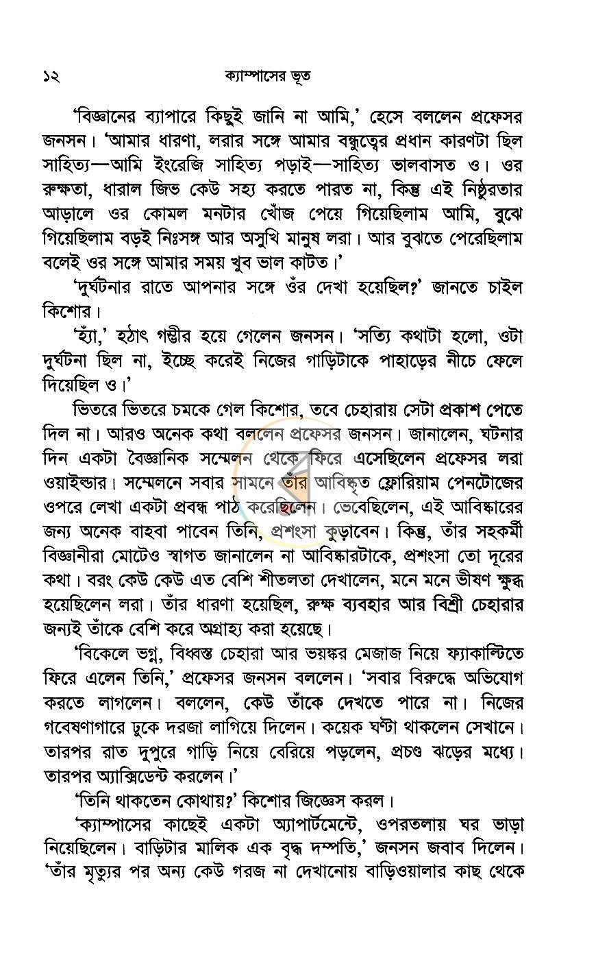 পাতা 9