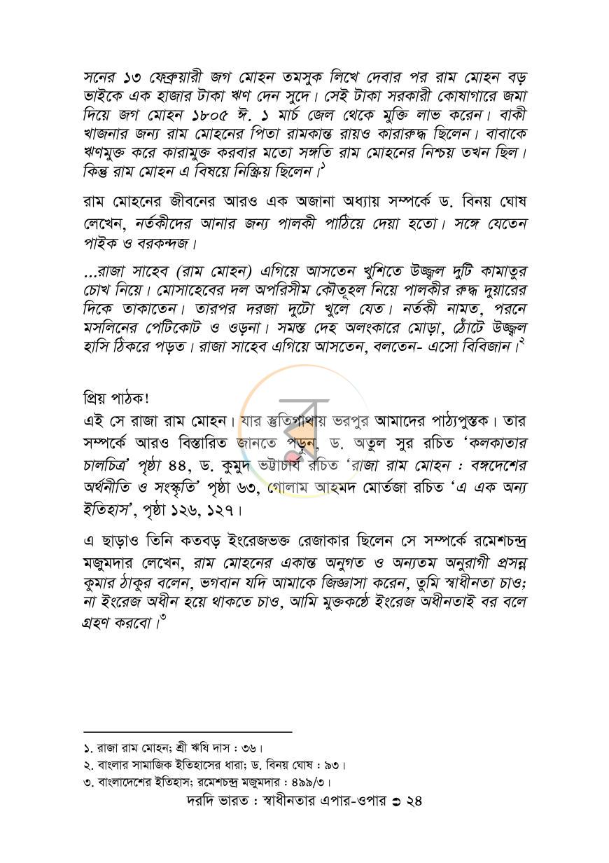 পাতা 24