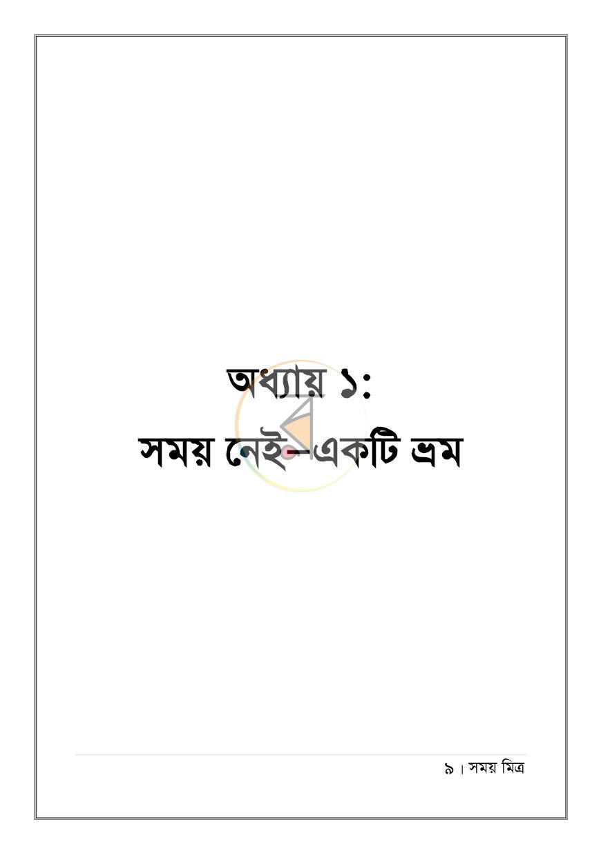 পাতা 9