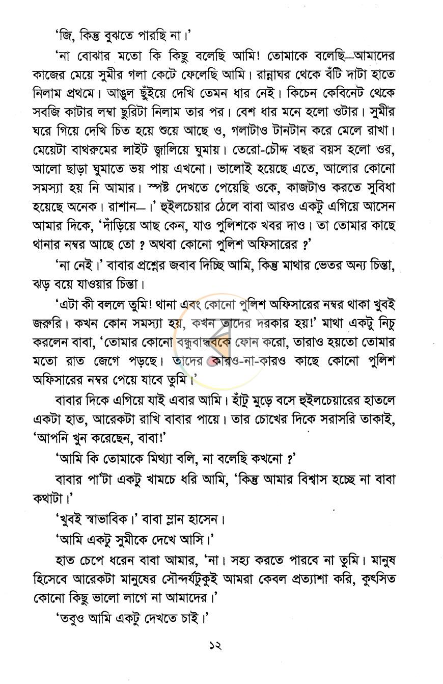 পাতা 4