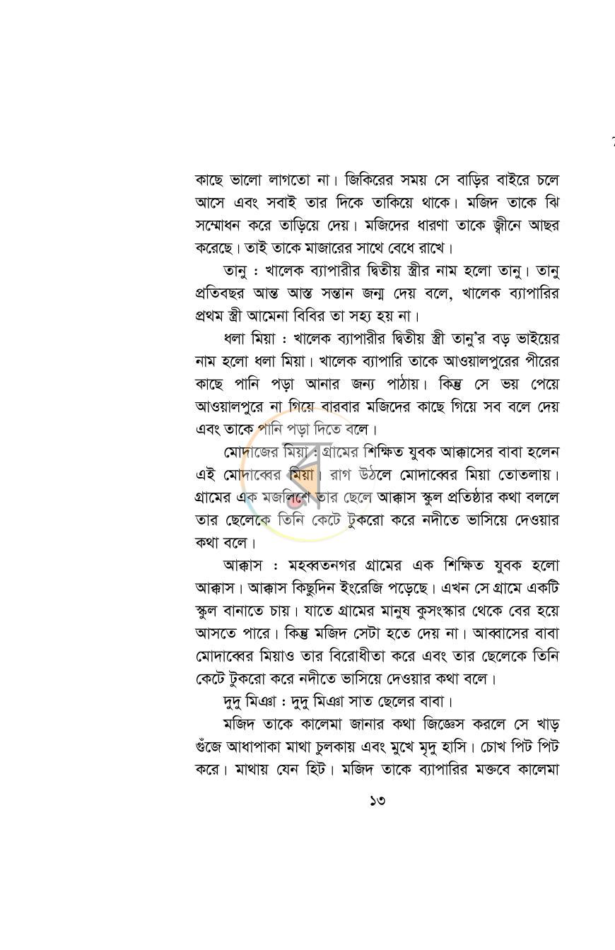 পাতা 13
