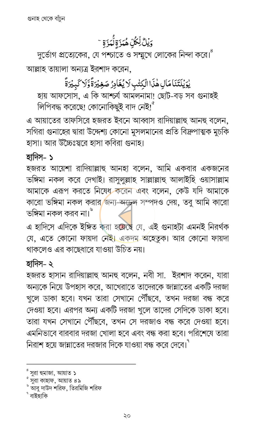 পাতা 10