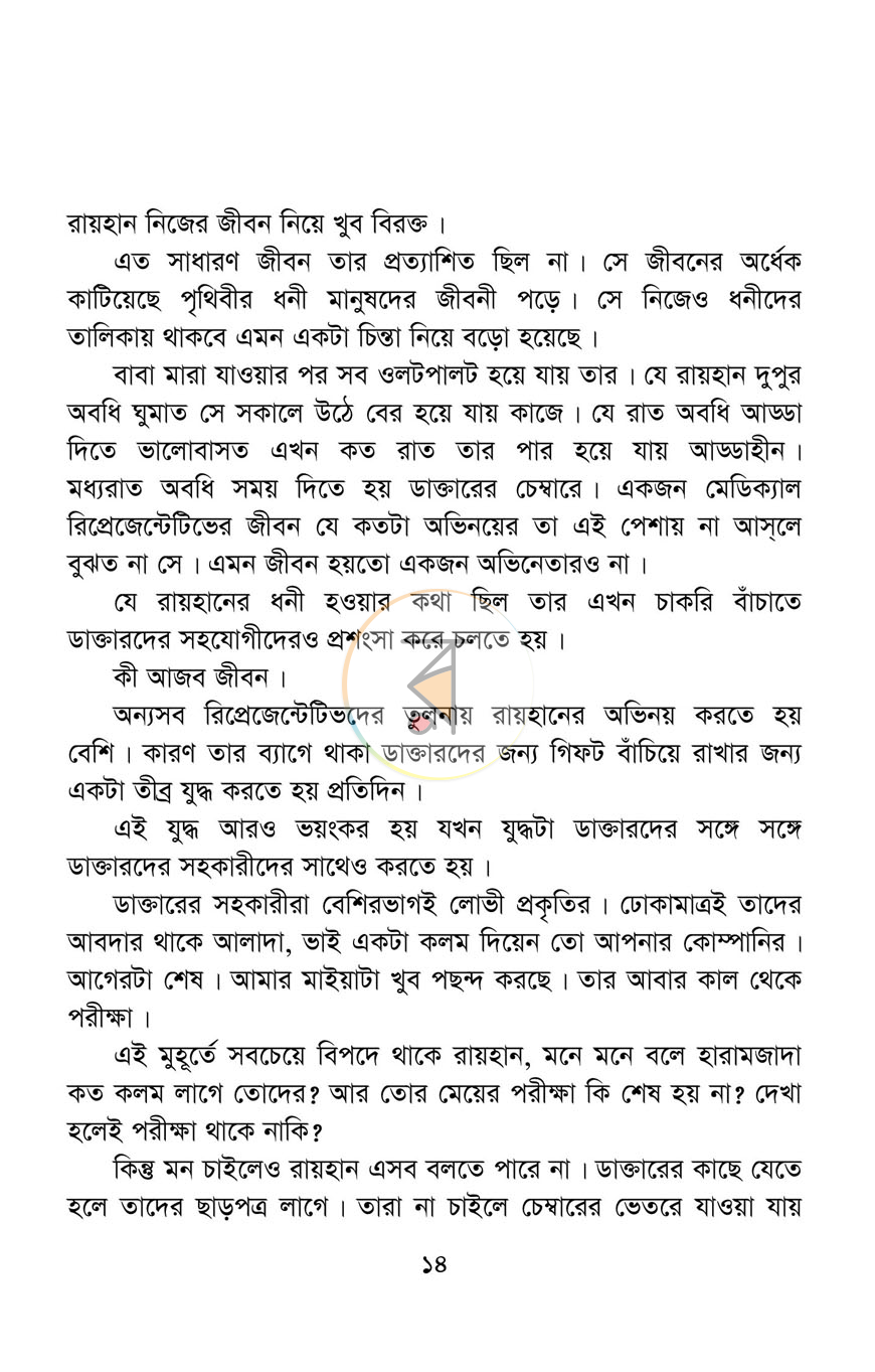 পাতা 9
