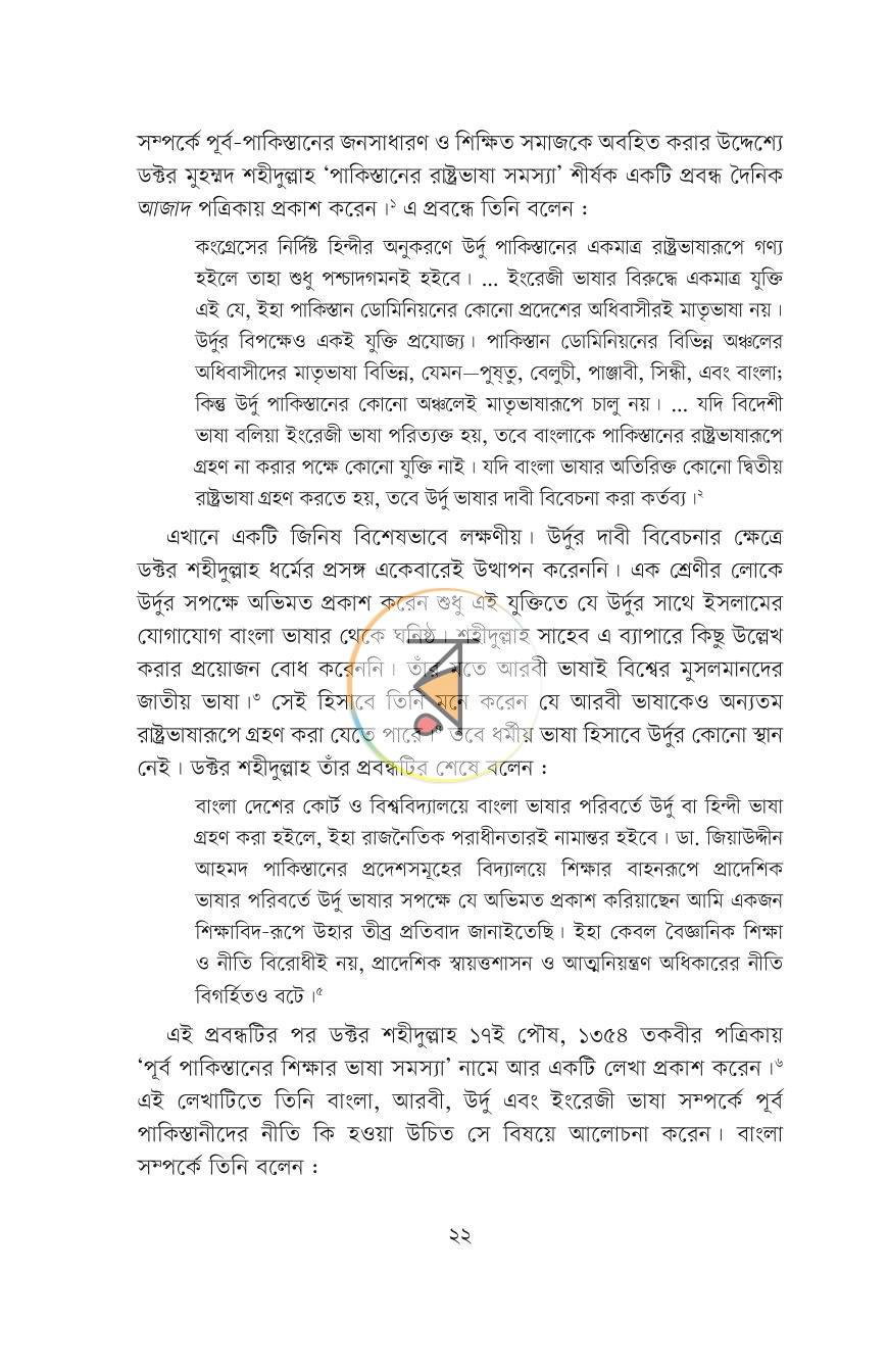 পাতা 12