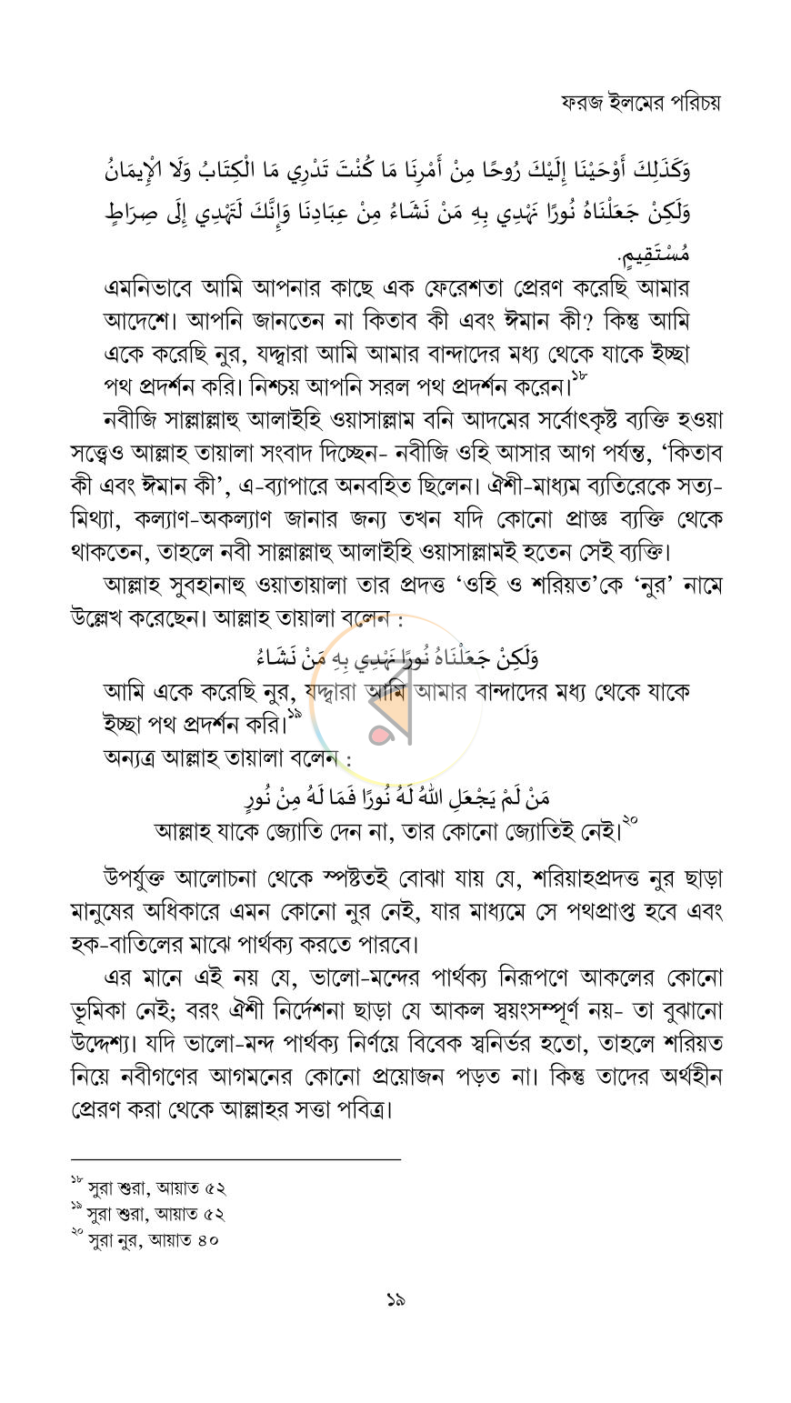 পাতা 19