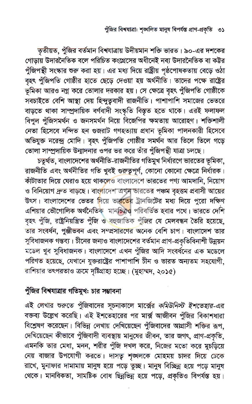 পাতা 16