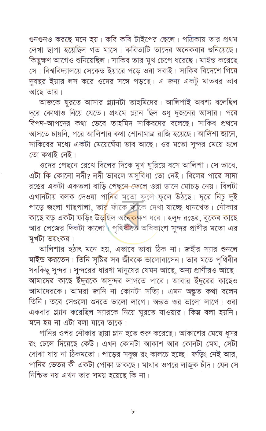 পাতা 4