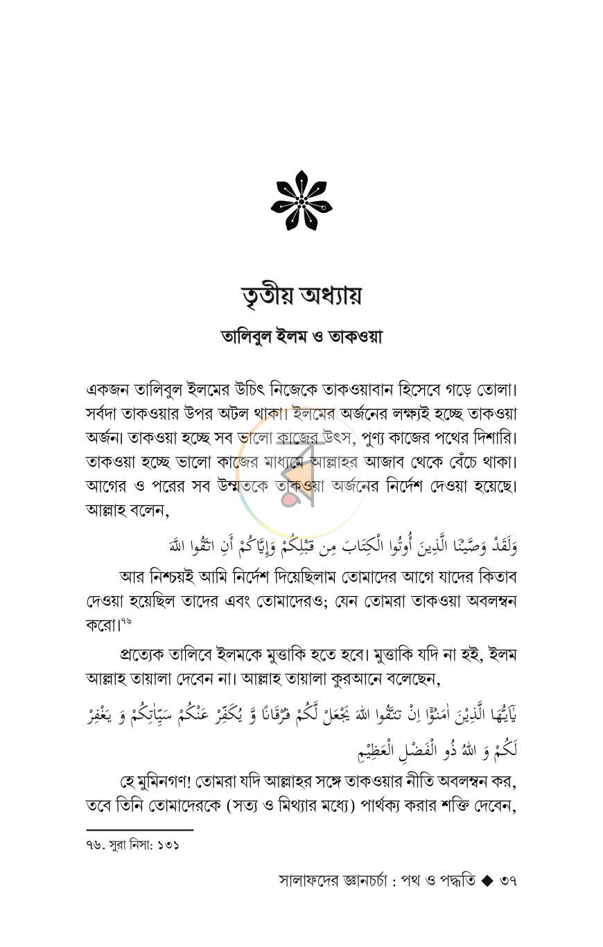 পাতা 8