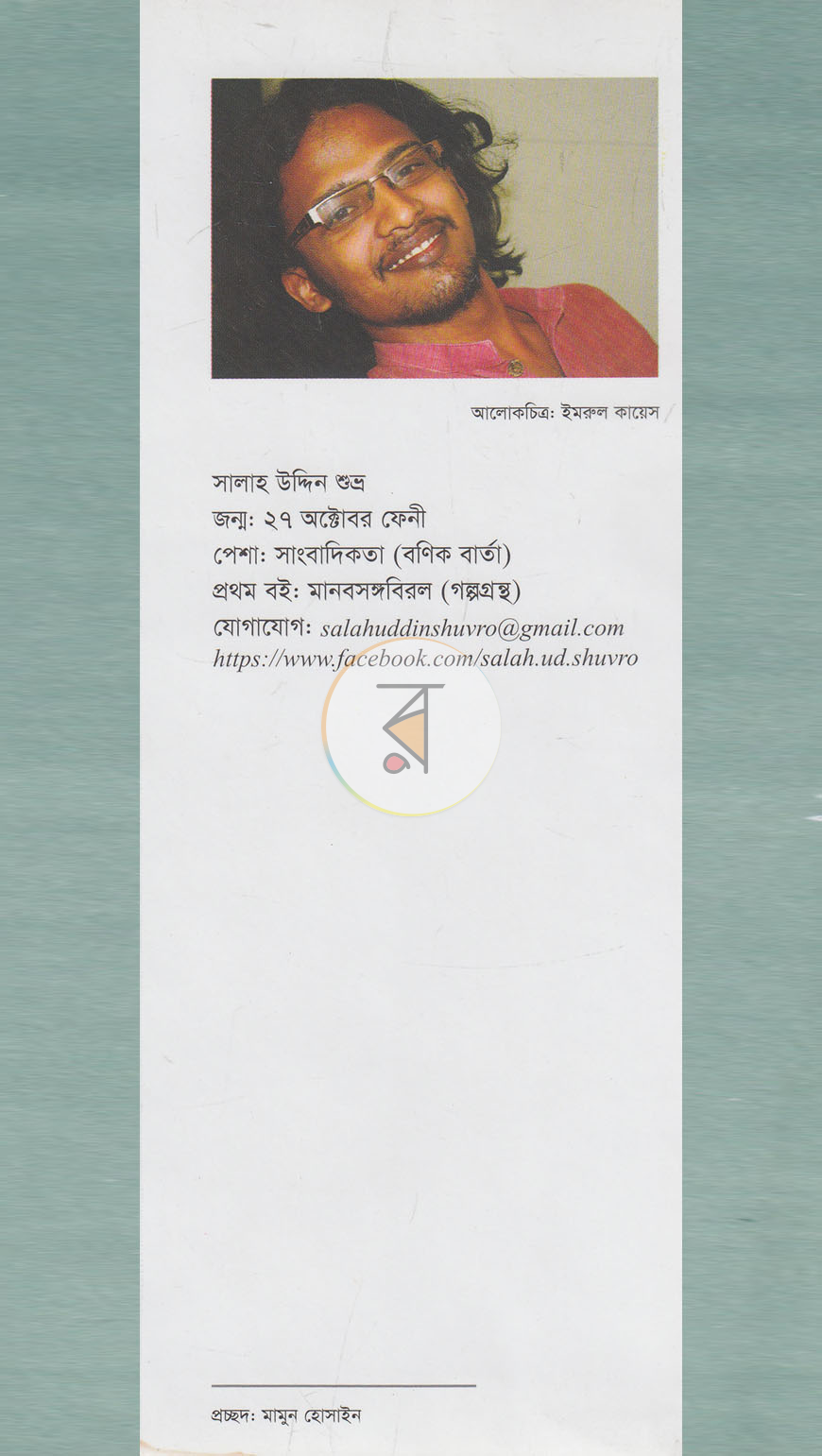 পাতা 14