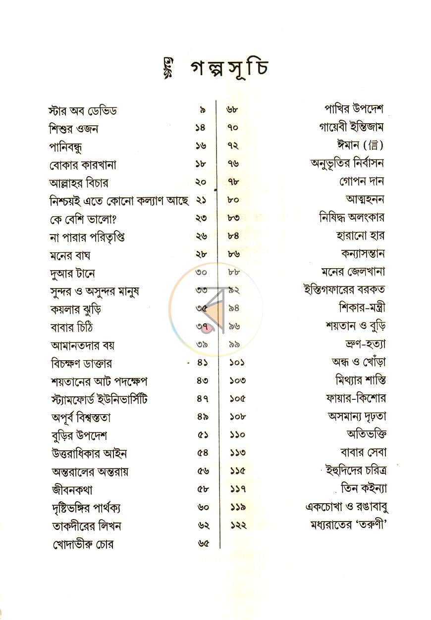 পাতা 3