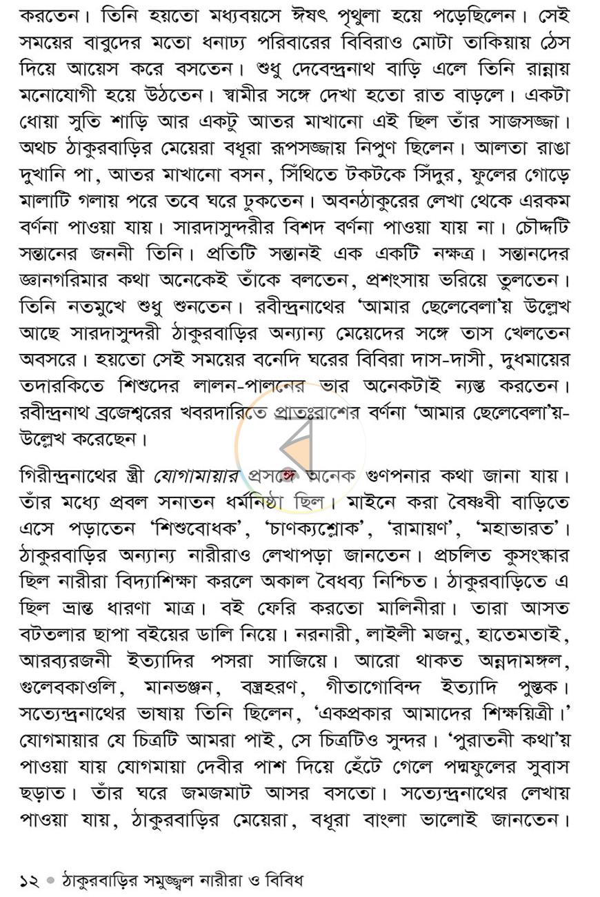 পাতা 8