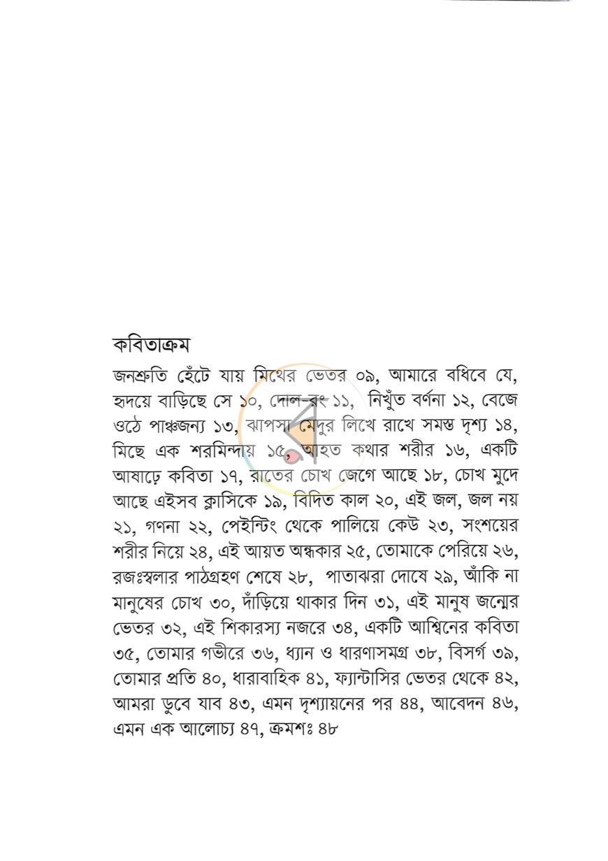 পাতা 4