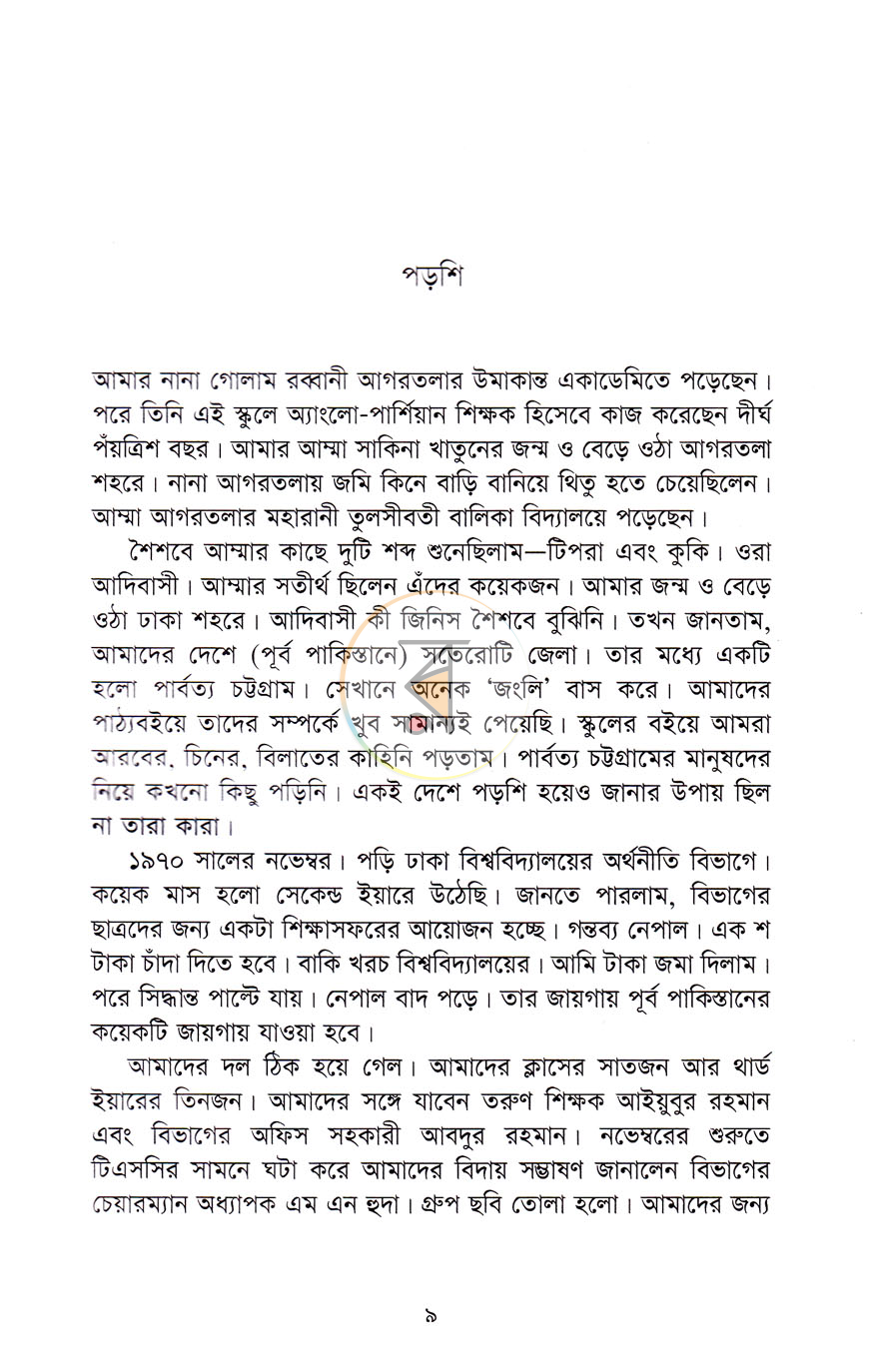 পাতা 5