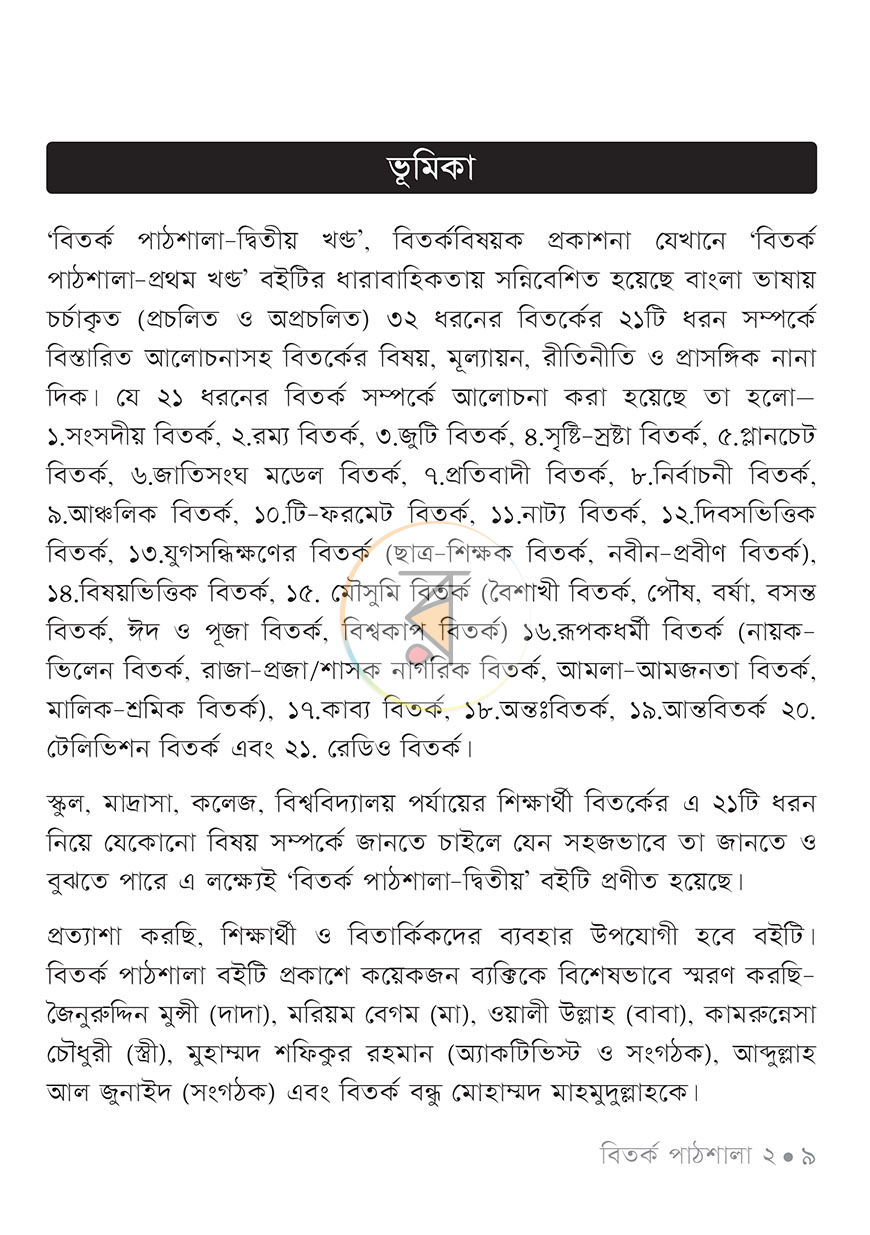 পাতা 4