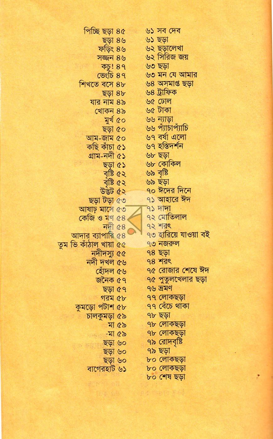 পাতা 7