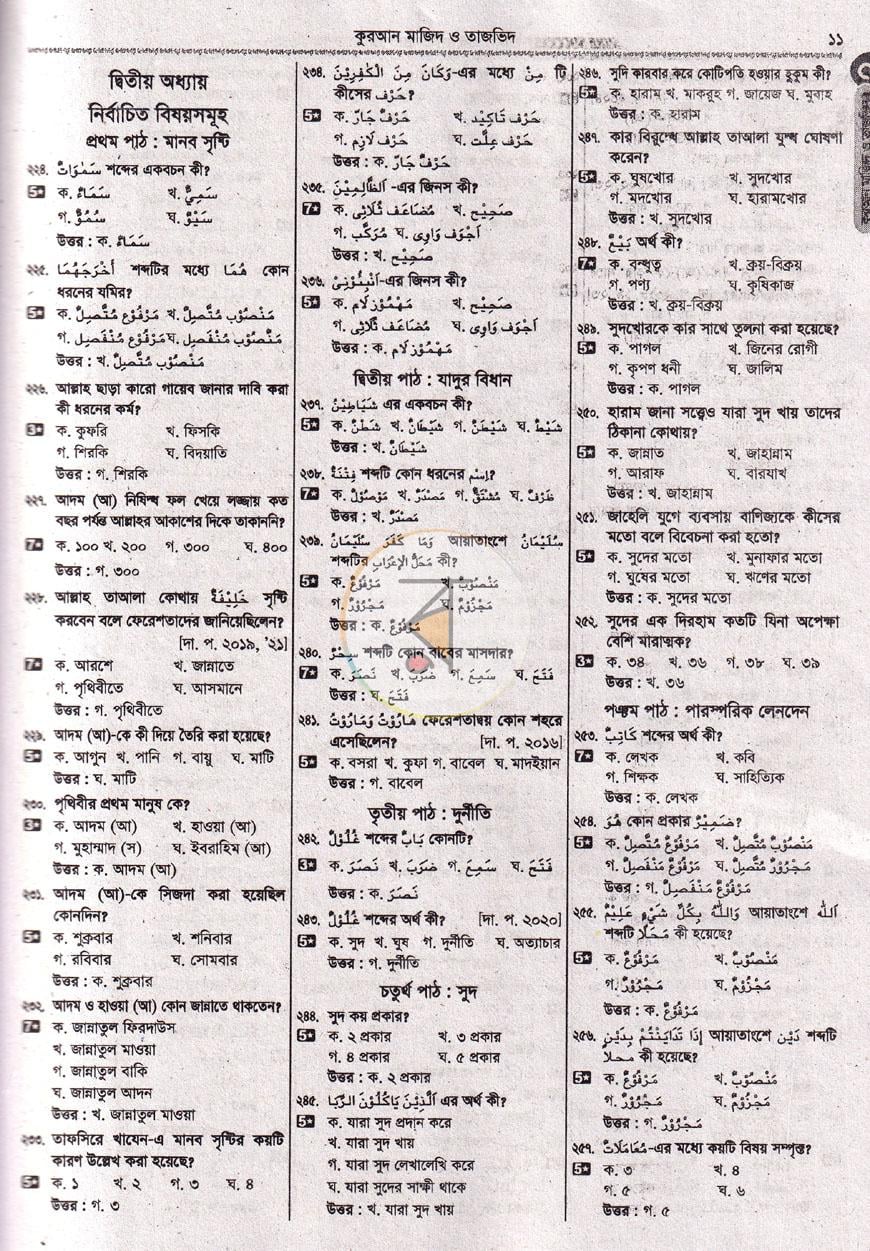 পাতা 7