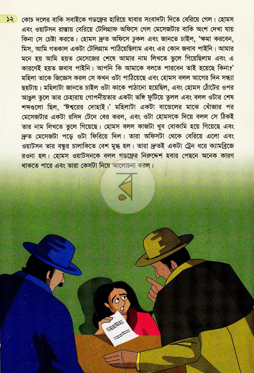 পাতা 8