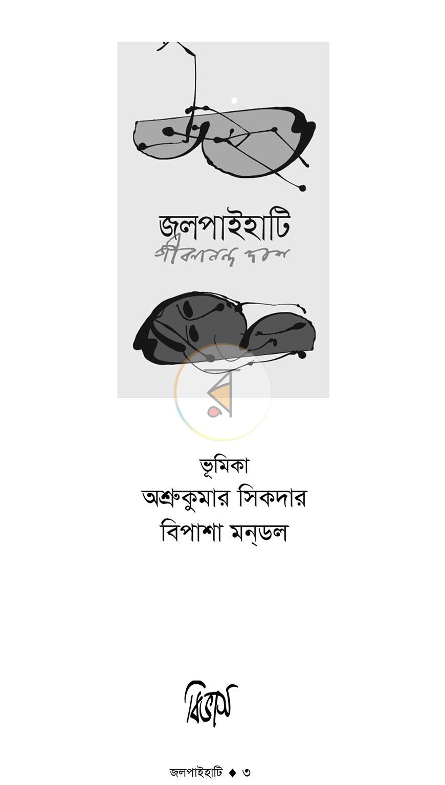 পাতা 1