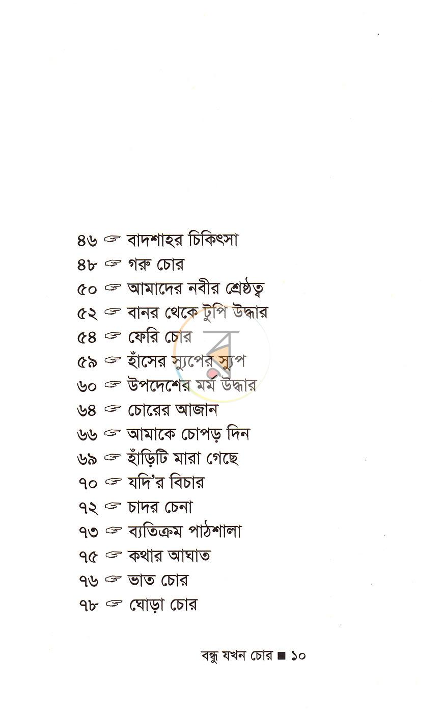 পাতা 3